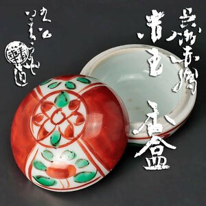 [ old beautiful taste ] two fee . rice field .. structure .. red . red sphere incense case tea utensils guarantee goods Y0wS