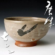 【古美味】小山富士夫(古山子) 唐津茶碗 茶道具 保証品 rP4J_画像1