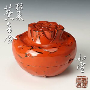 [ old beautiful taste ]... snow root vegetable . incense case tea utensils guarantee goods pWF8