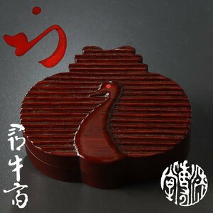 【古美味】漆専堂『久田宗也(尋牛斎)書付』鶴香合 茶道具 保証品 X1wS