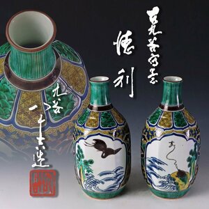 【古美味】初代徳田八十吉造 古九谷写意 徳利 二客 茶道具 保証品 L9pC