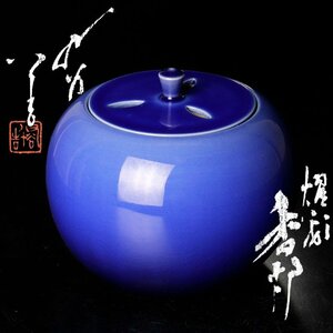 [ old beautiful taste ] human national treasure three fee virtue rice field . 10 ... censer tea utensils guarantee goods TP6g