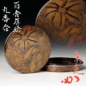 [ old beautiful taste ] era![. inside ..(. middle .) paper ] 100 . lacqering circle incense case tea utensils guarantee goods 2XpK