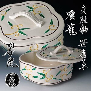 [ старый прекрасный тест ] 2 плата Nakamura . гроза .... Tang . емкость для печенья чайная посуда гарантия товар 4oQE
