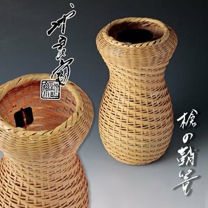 [ old beautiful taste ] cheap wistaria bamboo good . spear. scabbard . tea utensils guarantee goods No0U