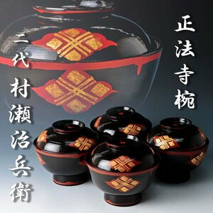[ old beautiful taste ] two fee ..... regular law temple bowl four customer tea utensils guarantee goods nW2C
