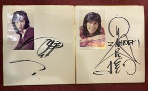 西城秀樹/野口五郎/サイン色紙 まとめて2枚セット　生写真付き