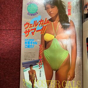 少年KING 1984年5月25日号　キャンペーンガール水着ハイレグ早川愛美　セリア・キャロン　財前直美　黒川ゆり　菊池恵子　フローリー芳賀