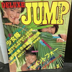 シュガー増刊デラックスジャンプ1985年　少女隊セイント・フォー赤坂麗真夏かがり関根律子　着替えランジェリービキニハイレグほか