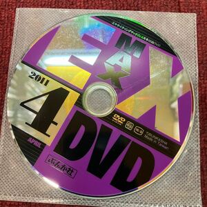 森下悠里 杉原杏璃 松本さゆき】EX MAX(エキサイティングマックス) 2011年2月号 付録DVD