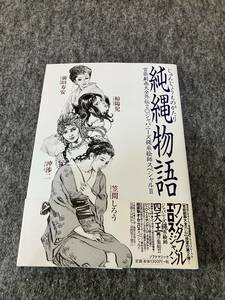 椋陽児　前田寿安　沖渉二　笠間しろう　純縄物語