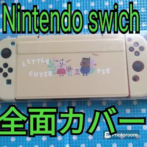 Nintendo Switch　傷防止 保護フィルム付き/全面保護/ ニンテンドースイッチカバー かわいい 画面フィルム