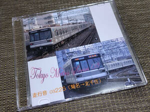 [Бесплатная доставка] Tokyo Metro Hibiya Line Tokyu Toyoko Line 03 Серия серии Checper Control Car Kikuna → Kitasenju работает за бегом CD ②