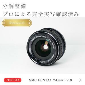 【寄れる広角】動作◎ SMC PENTAX 24mm F2.8 オールドレンズの画像1