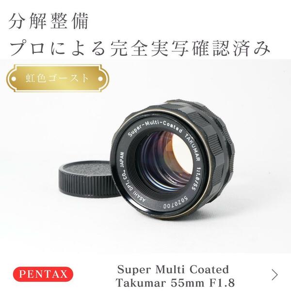 【虹色ゴースト】動作◎ Super Takumar 50mm F1.4 後期