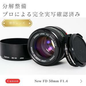 【傑作レンズ】動作◎ Canon New FD 50mm F1.4