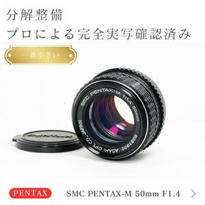 【一番小さいF1.4】動作◎ PENTAX-M 50mm F1.4 綺麗な写真