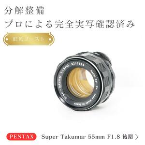 【虹色ゴースト】動作◎ Super Takumar 55mm F1.8 後期