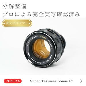 【虹色ゴースト】動作◎ Super Takumar 55mm F2