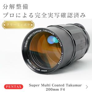 【クリーミィボケ】動作◎ SMC Takumar 200mm F4