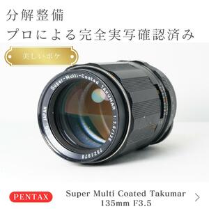 【美しいボケ】動作◎ SMC Takumar 135mm F3.5