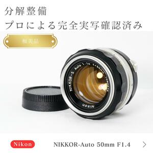 【極美品】動作◎ ニコン NIKKOR-S Auto 50mm F1.4