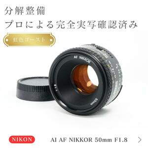 【コスパ最高】極美品 動作◎ AI AF Nikkor 50mm f1.8
