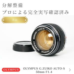 【美品】動作◎ オリンパス G.Zuiko auto 50mm F1.4**