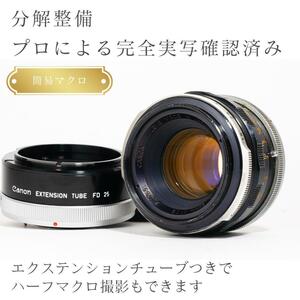 【ハーフマクロ】動作◎ Canon FL 50mm F1.8 後期