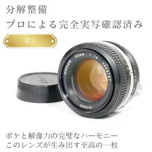 【極美品】動作◎ ニコン　New Nikkor 50mm F1.4 後期