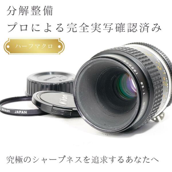 【極美品】動作◎ ニコン Ai-s Micro-Nikkor 55mm F2.8