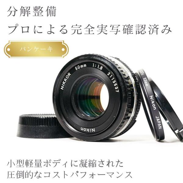 【極美品】動作◎ 綺麗な写真 Ai-s Nikkor 50mm f1.8