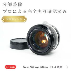 【極美品】動作◎ ニコン　New Nikkor 50mm F1.4 前期