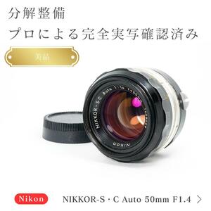 【美品】動作◎ ニコン Nikkor-S C Auto 50mm F1.4