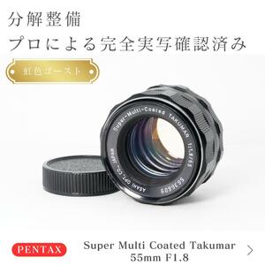 【虹色ゴースト】動作◎ SMC Takumar 55mm F1.8