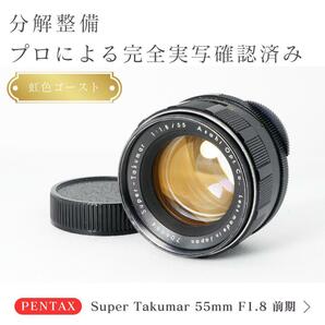 【虹色ゴースト】動作◎ Super Takumar 55mm F1.8 前期