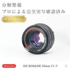 【希少赤文字】動作◎ ミノルタ MD ROKKOR 50mm F1.7