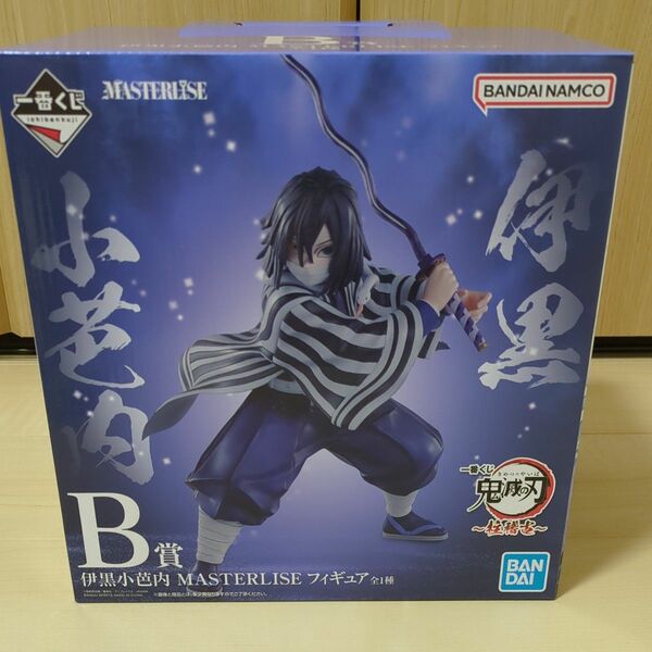 一番くじ 鬼滅の刃〜柱稽古〜　 B賞伊黒小芭内 MASTERLISE　甘露寺ハーファイル付き