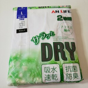 あかのれん AN LIFE さらっとDRY フライス編み 吸水速乾 抗菌防臭加工 半ズボン下 84～94 Lサイズ 2枚組 未使用品 現状品