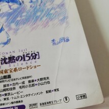 映画チラシ（小冊子）『名探偵コナン 沈黙の15分(クォーター)』15周年メモリアルブック 非売品_画像7