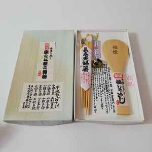 京都 土産物 幸運を招く 家の三種之神器 長寿夫婦箸 交通安全祈願 御守鈴 福授 福しゃもじ 未使用品 [開運 厄除け 長寿 縁起物 白南天]