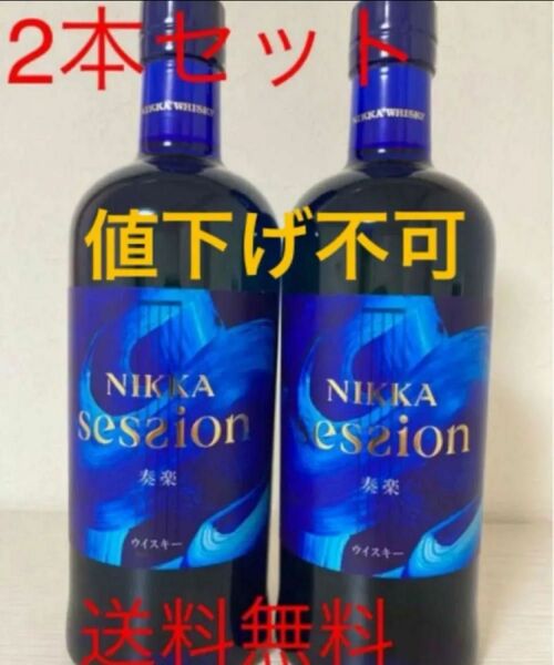 ニッカセッション　700ml 2本セット