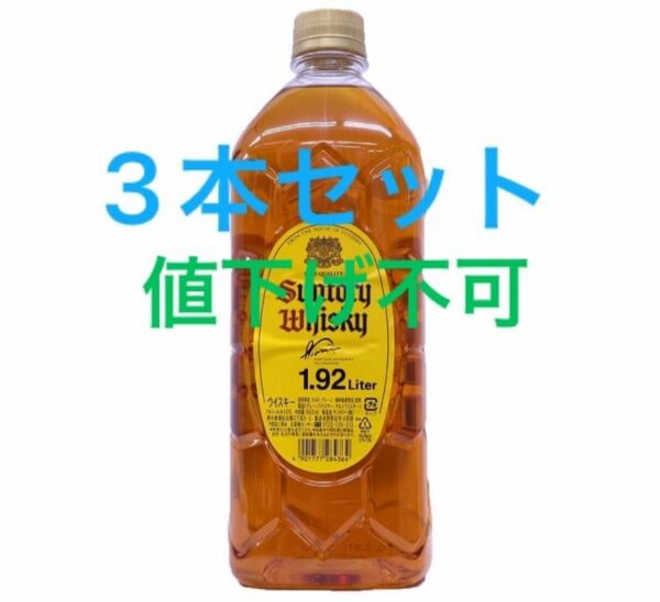 未開封　サントリー角瓶ウイスキー　1.92L 3本セット