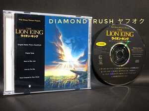 ☆音質良好☆ ◆ライオン・キング 日本語版◆ 94年盤 オリジナル サウンドトラック CDアルバム 11曲 SOUNDTRACK ALBUM　ディズニー Disney
