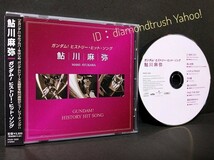 ☆帯付 良品!! ◆鮎川麻弥 ガンダム！ヒストリー.ヒット.ソング◆ CDアルバム ALBUM ♪機動戦士Zガンダム/ポケットの中の戦争/SEED DESTINY_画像1