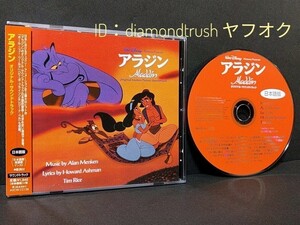 ☆帯付 良品!! ◆アラジン 日本語版◆ Aladdin 2000年盤 オリジナル サウンドトラック CDアルバム 21曲 SOUNDTRACK ディズニー Disney 吹替