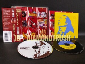 ☆帯付 初回盤 DISC新品同様☆ ◆山下達郎 レアリティーズ RARITIES (2枚組 15曲 &カラオケCD)◆ 裏ベストCDアルバム　♪いつか晴れた日に