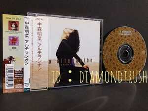 ☆帯付 良品☆ ◆中森明菜 アルテラシオン◆ 1995年 CDアルバム 9曲　♪Sunflower/原始、女は太陽だった/したたる情熱/無垢/だからなんなの