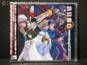 ☆初回盤 新品未開封☆ ◆式神の城 サウンドドラマ『Ver.1.62 第六世界英雄録』◆　2002年 Sounddrama CDアルバム　☆アルファ・システム 