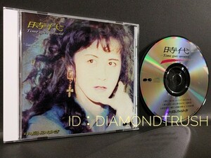 ☆良品!!☆ ◆中島みゆき 時代◆ 1993年 CDアルバム　♪風の姿/ローリング/あどけない話/夢みる勇気/流浪の詩/雨月の使者/慟哭/かもめの歌